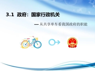 政府国家行政机关
