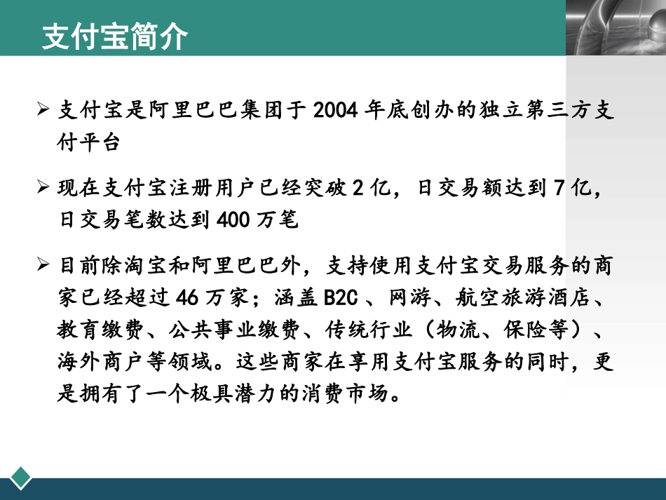 支付宝案例分析_第3页