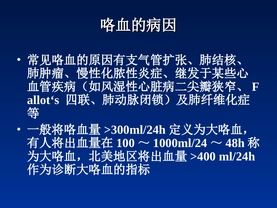 支气管动脉造影剖析_第2页