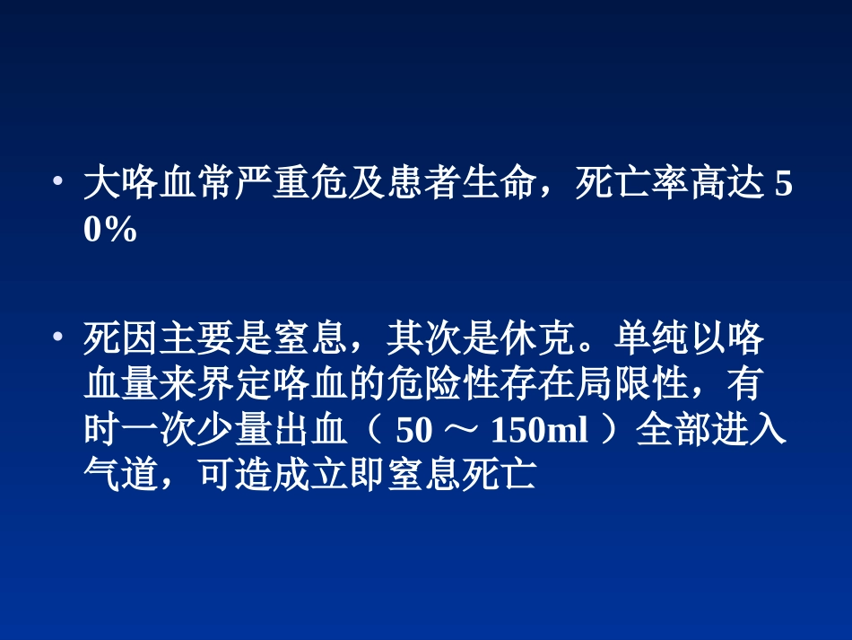 支气管动脉造影剖析_第3页