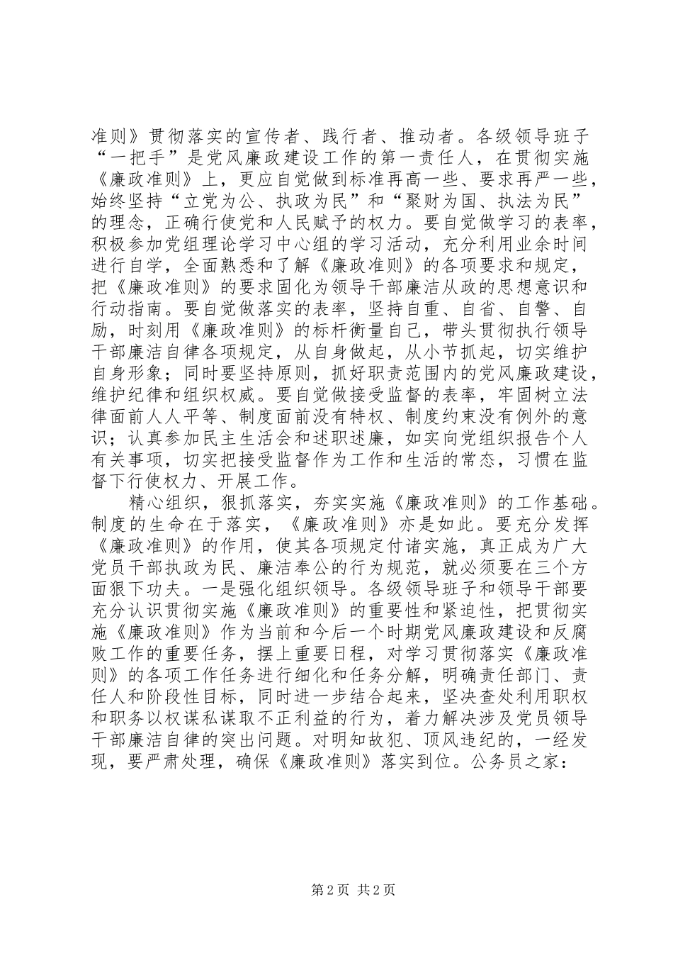 地税局学习廉政准则征文体会_第2页