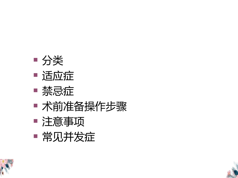 支气管肺泡灌洗术_第3页