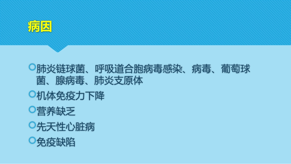 支气管肺炎患儿的护理_第3页