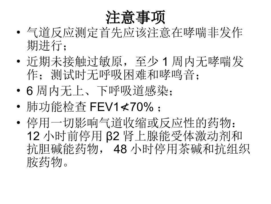 支气管激发试验_第2页