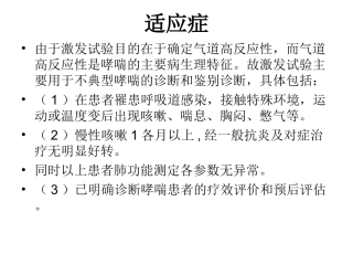 支气管激发试验
