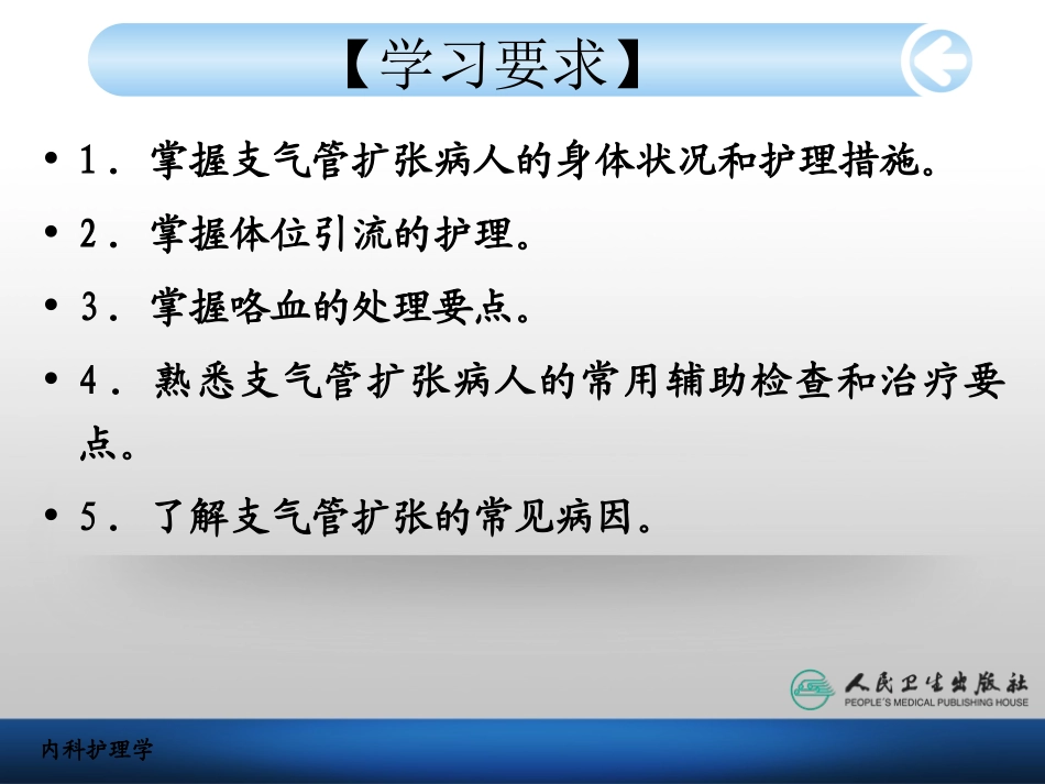 支气管扩张病人护理汇总_第2页