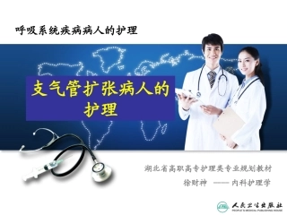 支气管扩张病人护理汇总