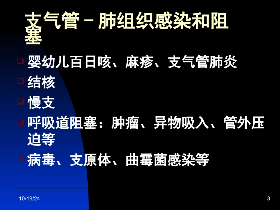 支气管扩张课件_第3页