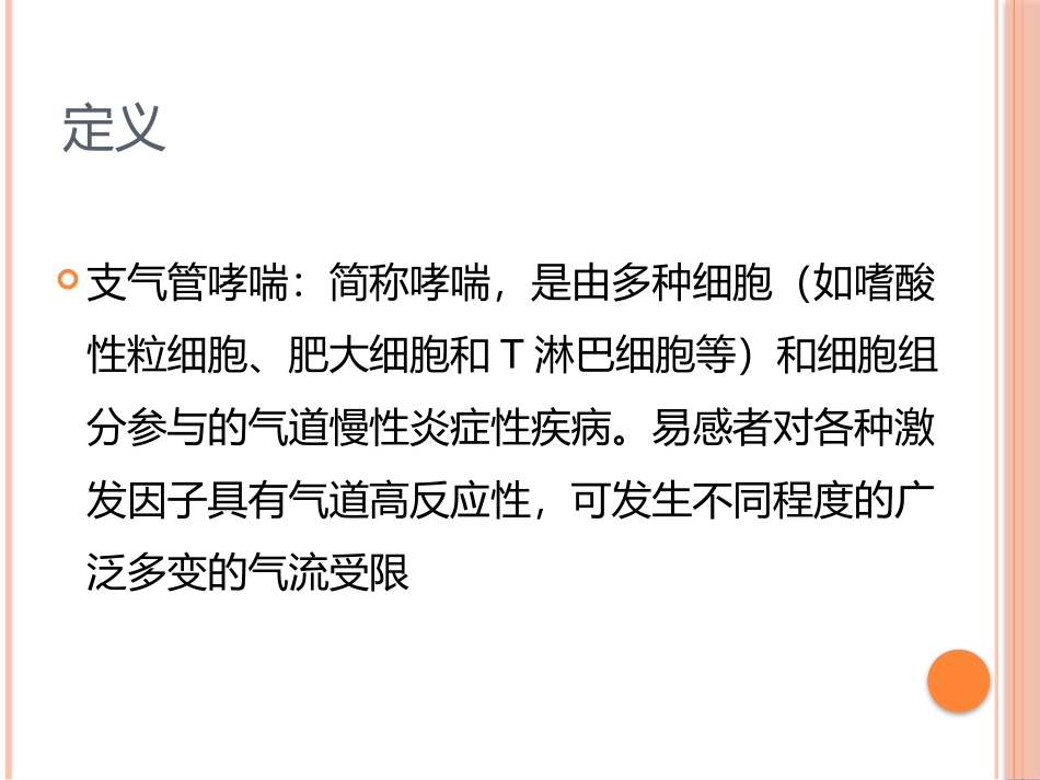 支气管哮喘的护理_第2页