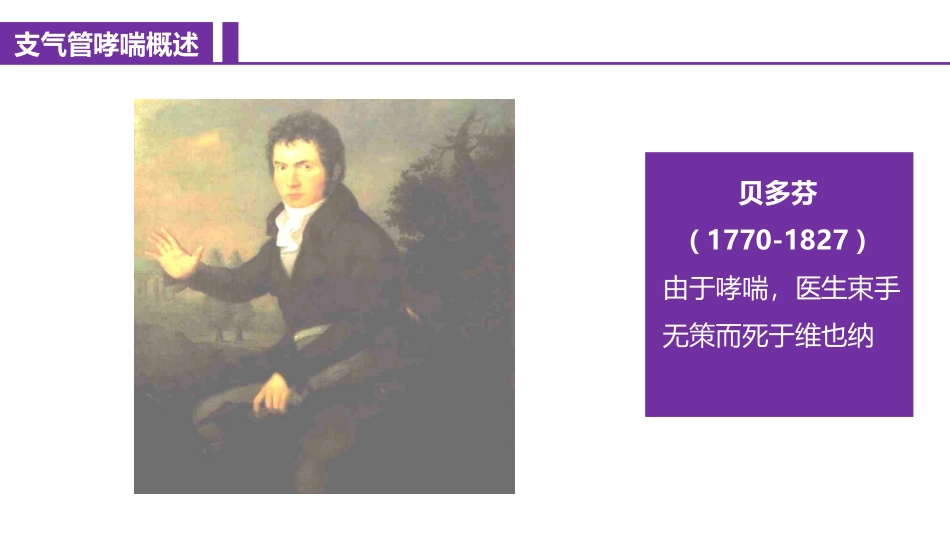 支气管哮喘概述及护理评估_第2页