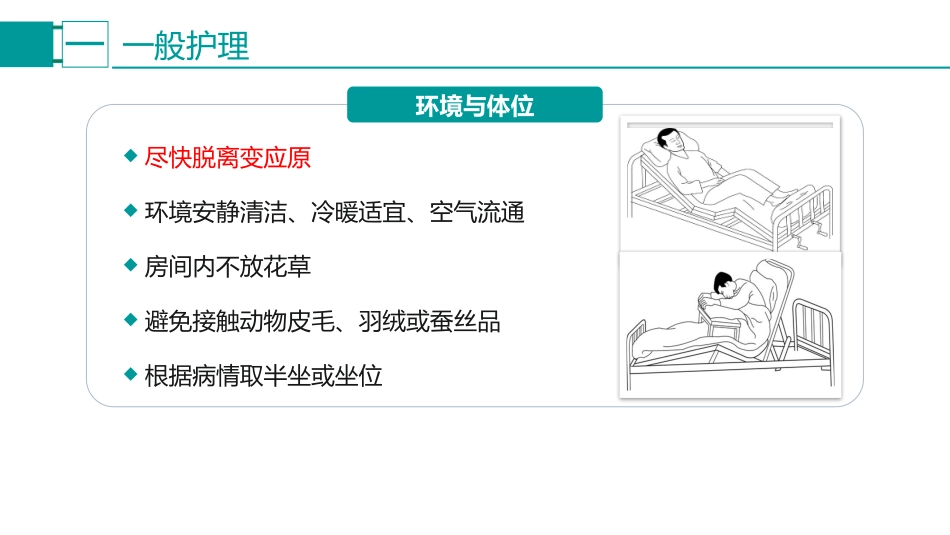 支气管哮喘护理措施_第3页