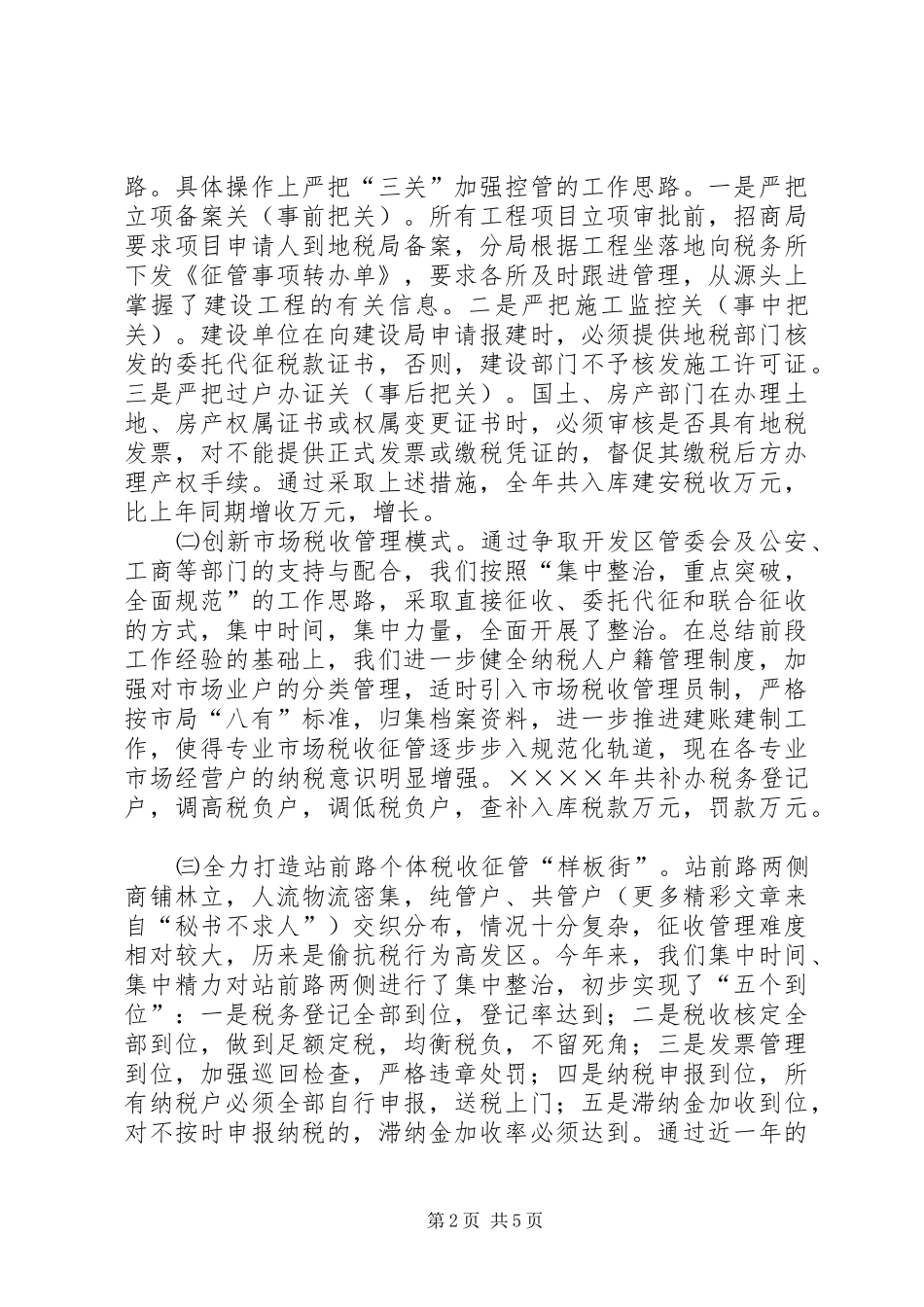 地税局业务副局长二三述职报告_第2页