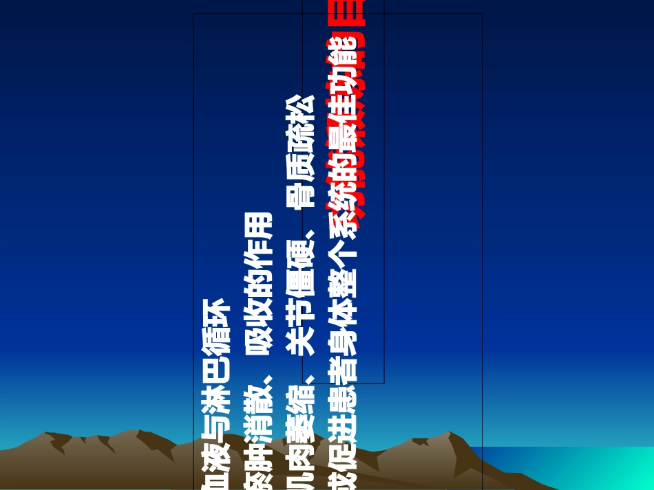 肢体功能锻炼课件_第2页