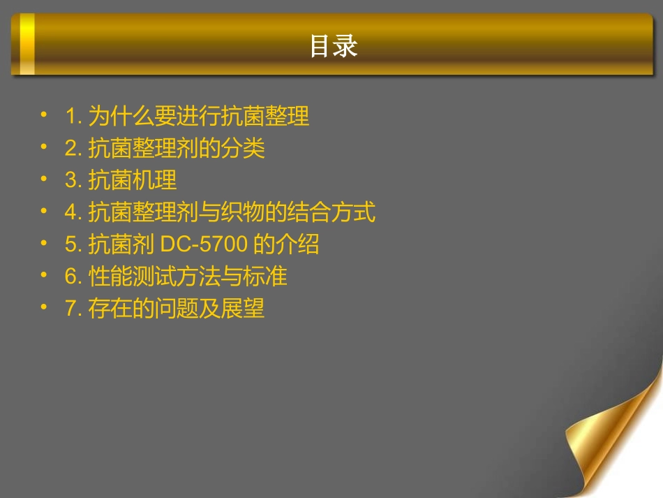 织物的抗菌整理_第2页