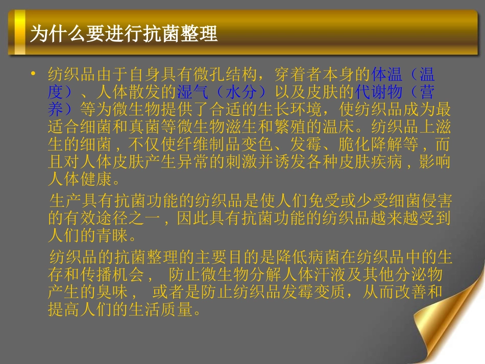 织物的抗菌整理_第3页