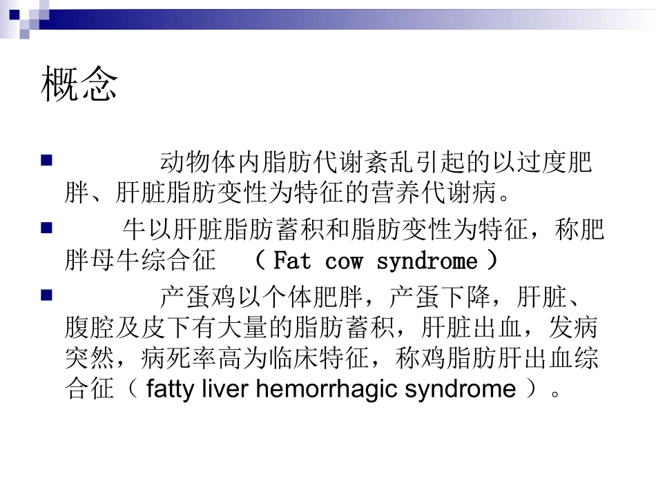 脂肪肝综合征_第2页
