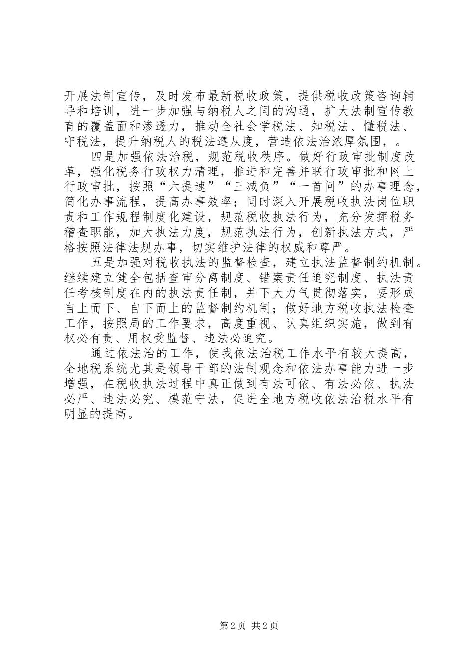 地税局依法治区工作意见_第2页