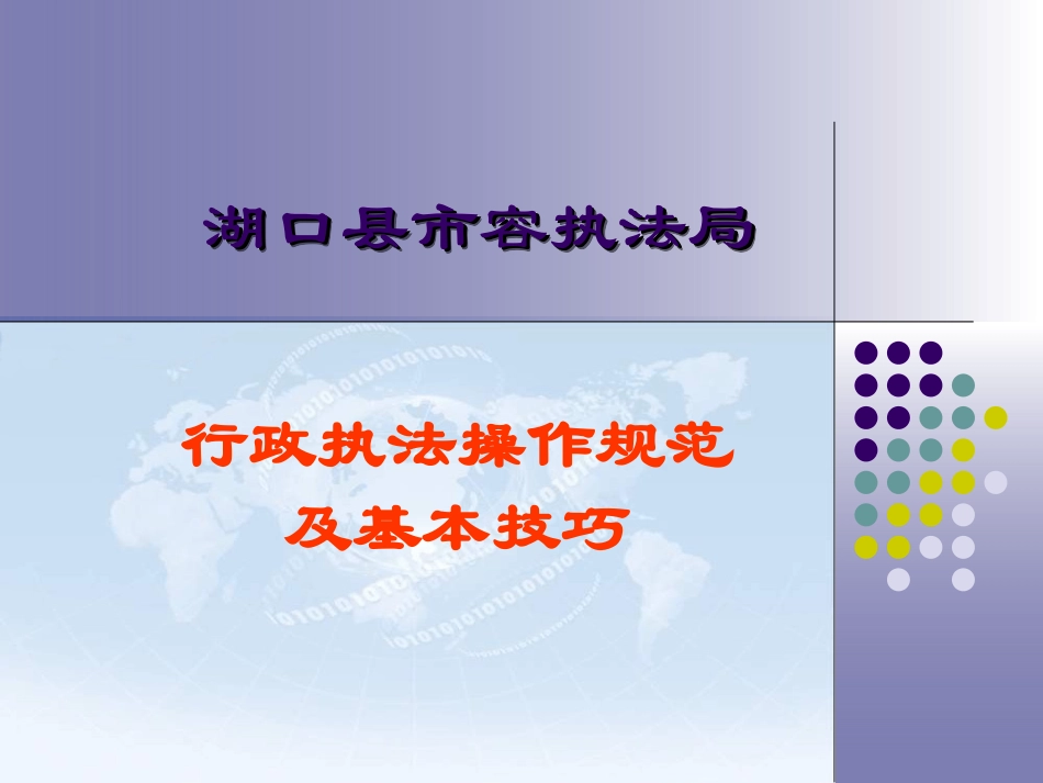 执法规范培训课件_第1页