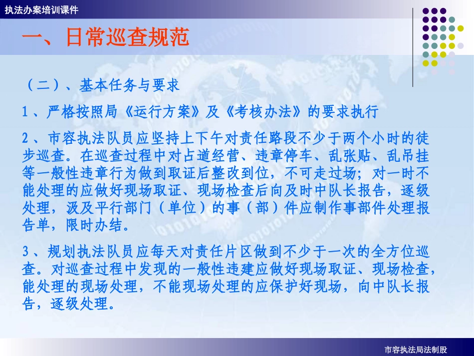 执法规范培训课件_第3页