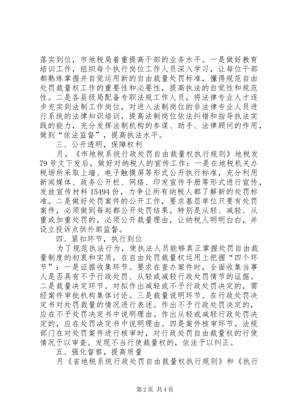 地税局依法治税工作小结材料_第2页