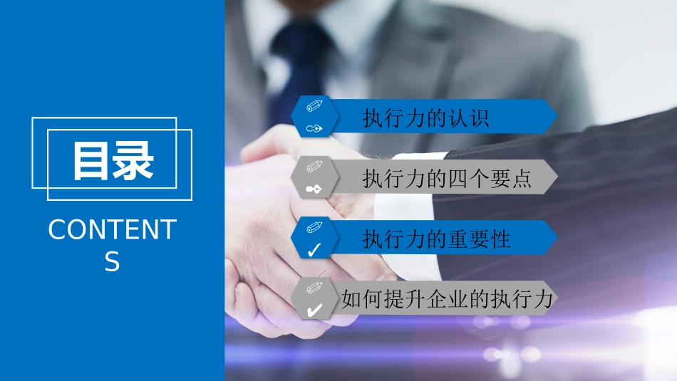 执行力培训课件_第2页