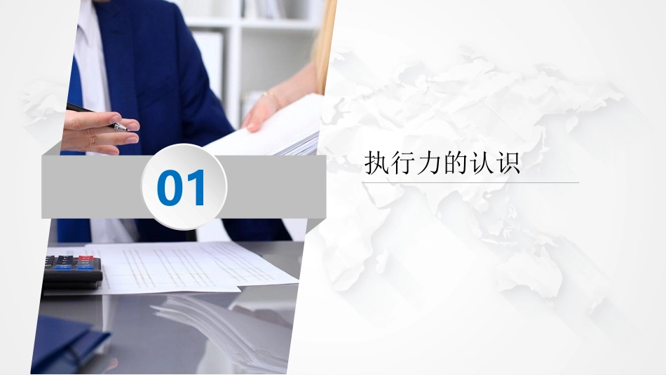 执行力培训课件_第3页