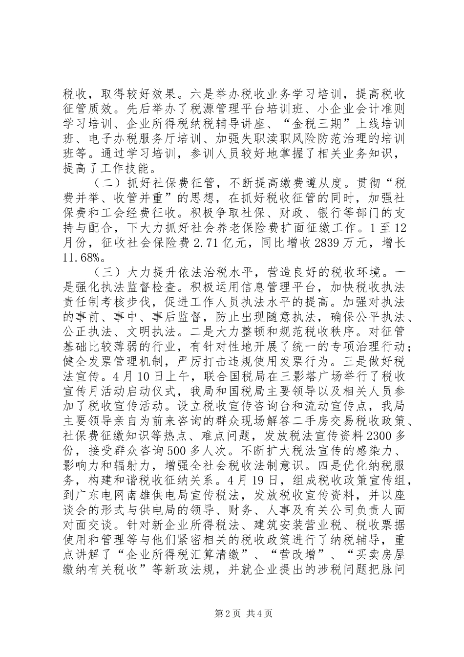 地税局依法治税工作总结_第2页