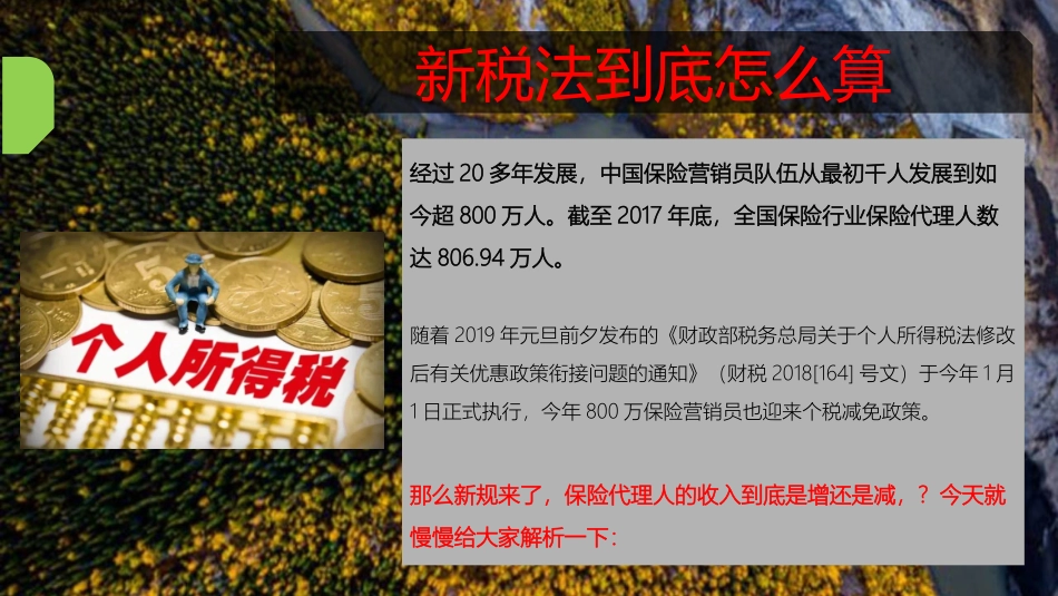 执行新税法保险代理人的收入是增加了还是减少了_第2页
