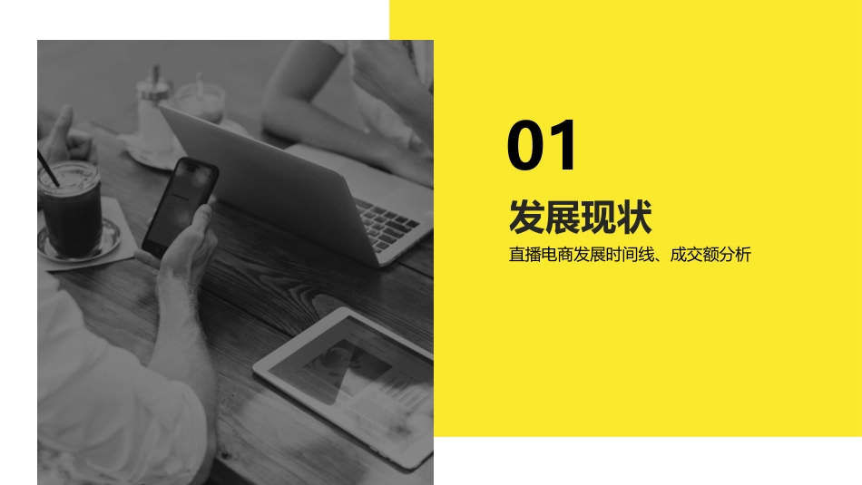 直播电商行业分析报告_第2页