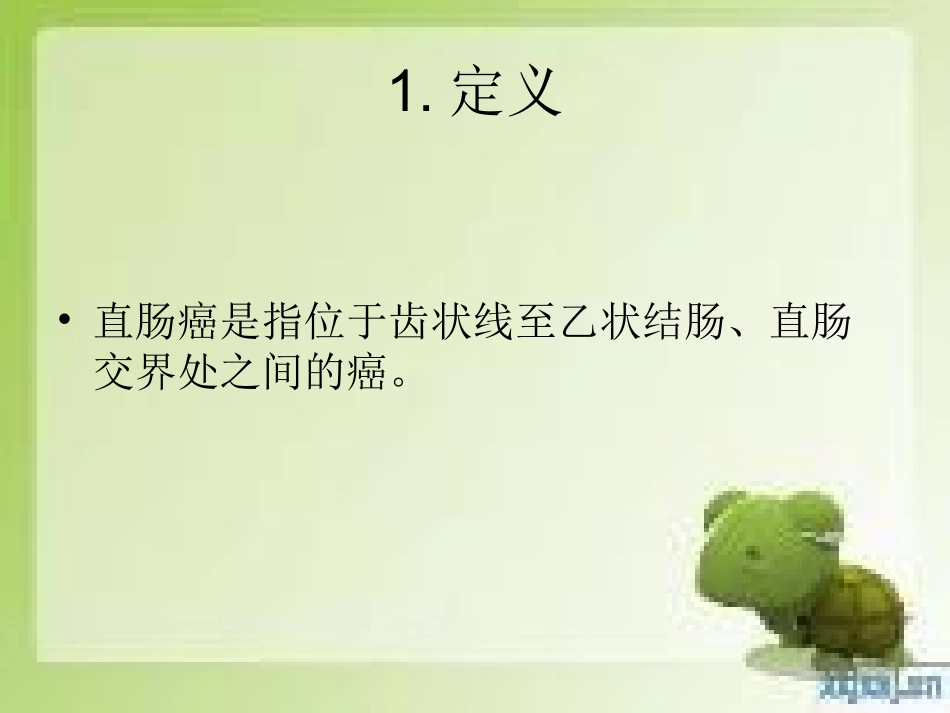 直肠癌放疗的健康教育综述_第3页