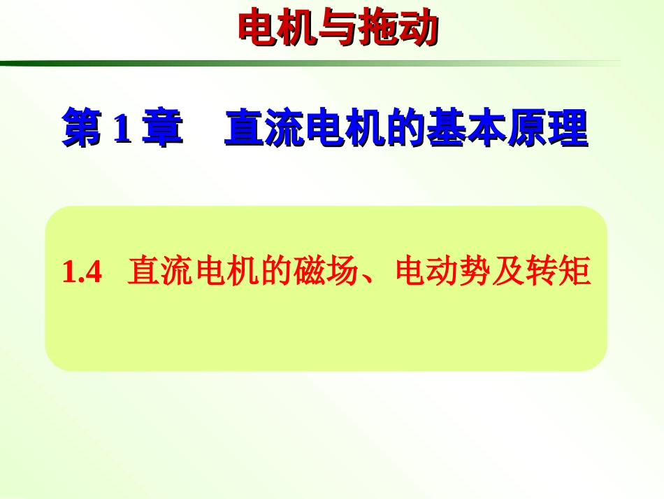 直流电机的磁场电动势及转矩_第2页