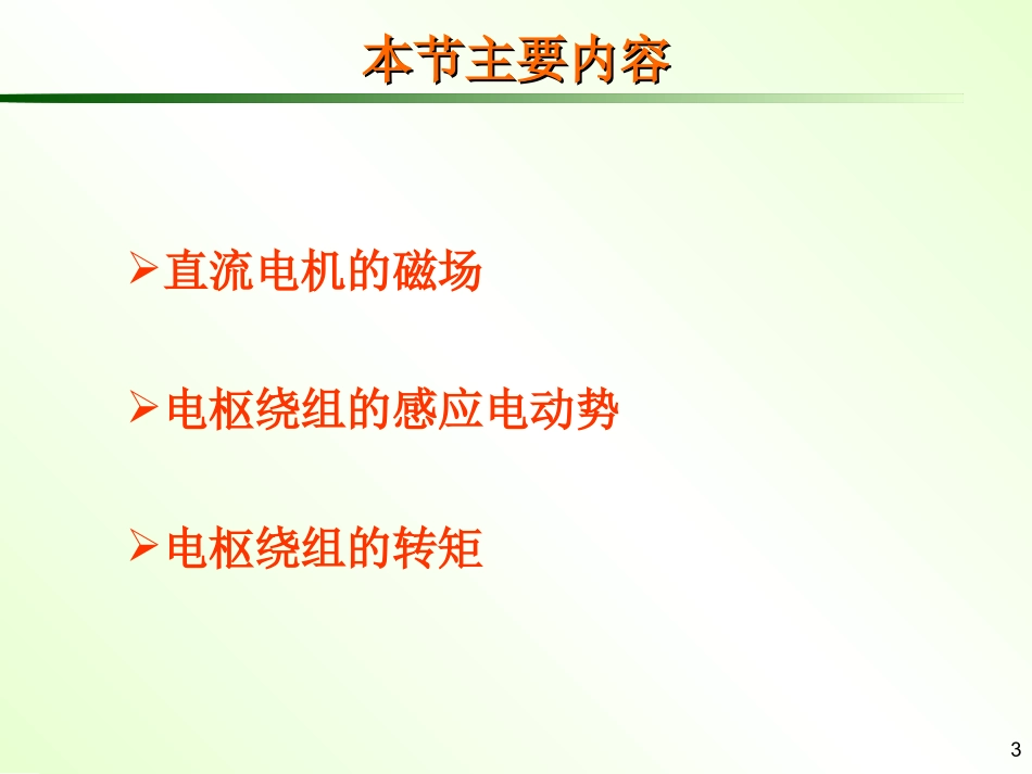 直流电机的磁场电动势及转矩_第3页