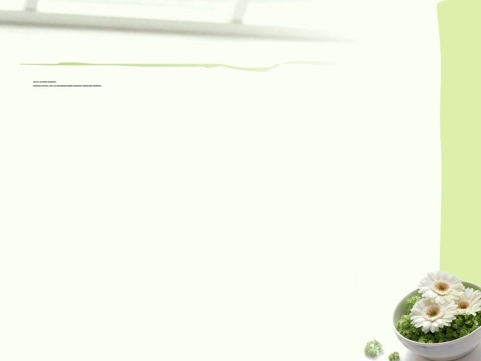 值班交接班制度专题培训课件_第2页