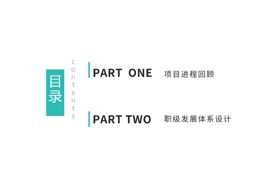 职级发展体系设计方案_第2页