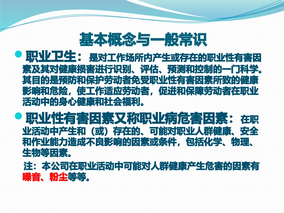 职业病培训课件_第2页