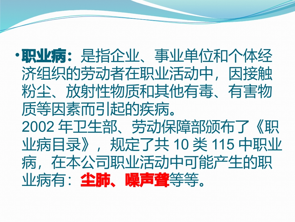 职业病培训课件_第3页