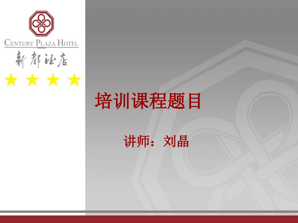 职业道德培训课件_第1页