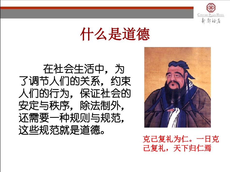 职业道德培训课件_第2页