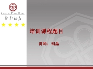 职业道德培训课件