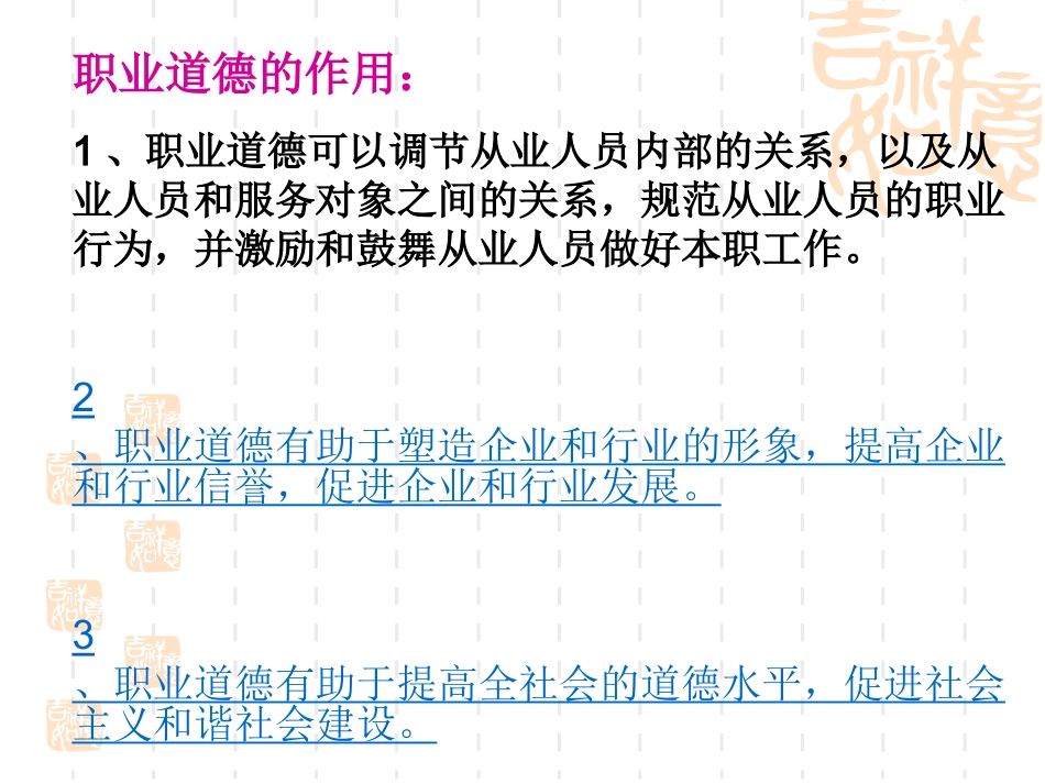 职业道德是职业成功的必要保证_第3页