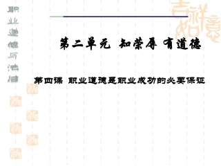 职业道德是职业成功的必要保证