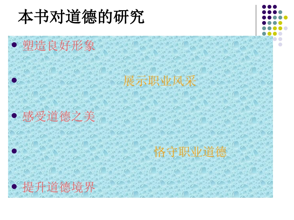 职业道德与案例分析_第2页