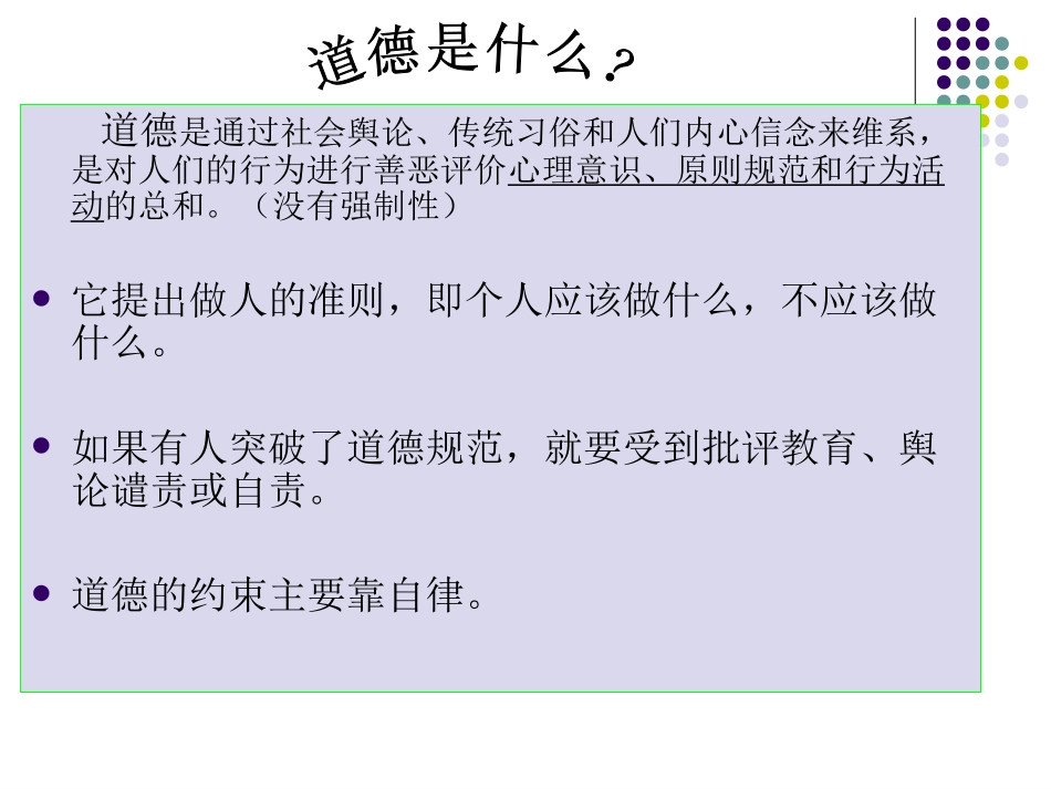 职业道德与案例分析_第3页
