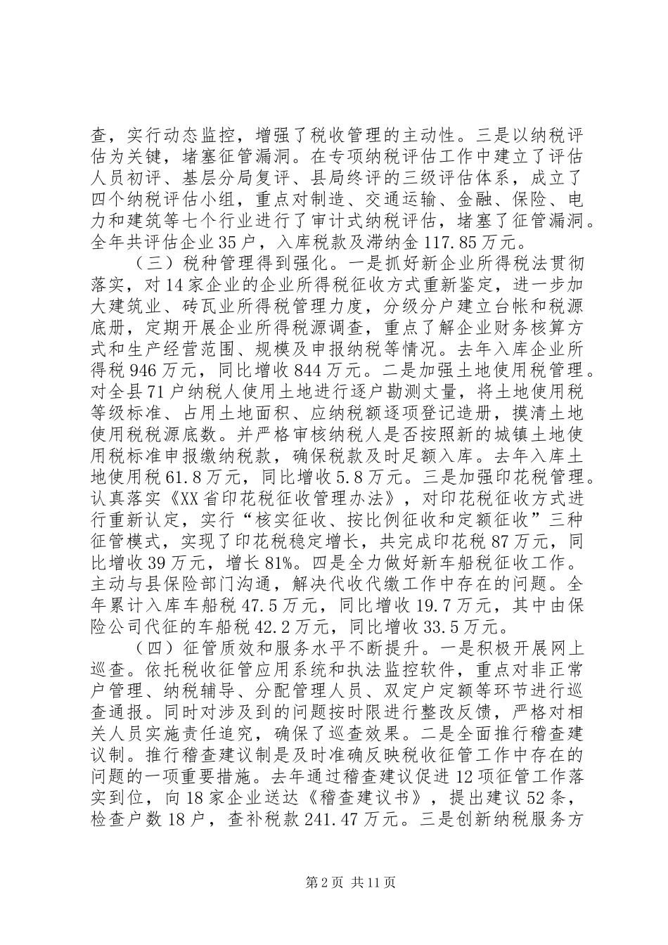 地税局长党风廉政建设会议上的致辞_第2页