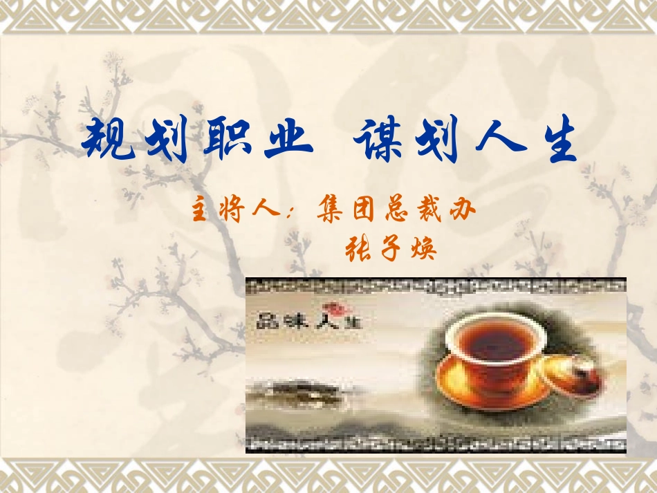 职业规划培训课件_第1页