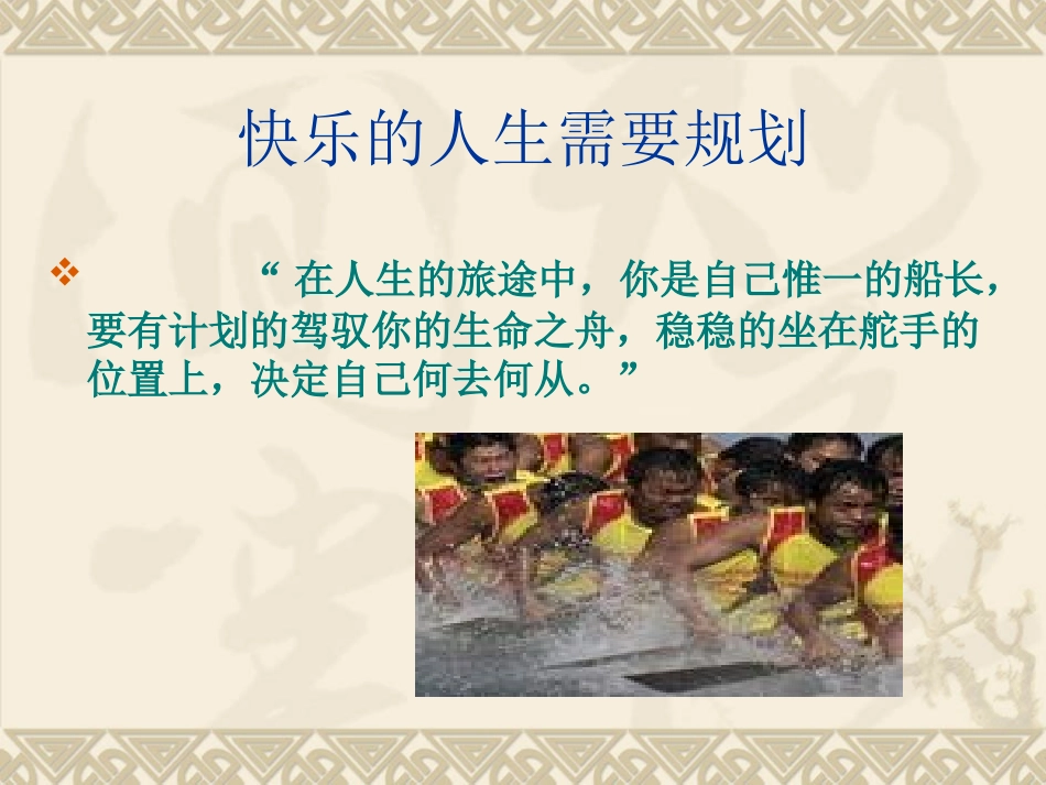 职业规划培训课件_第2页