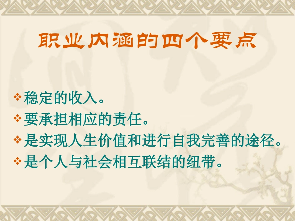 职业规划培训课件_第3页