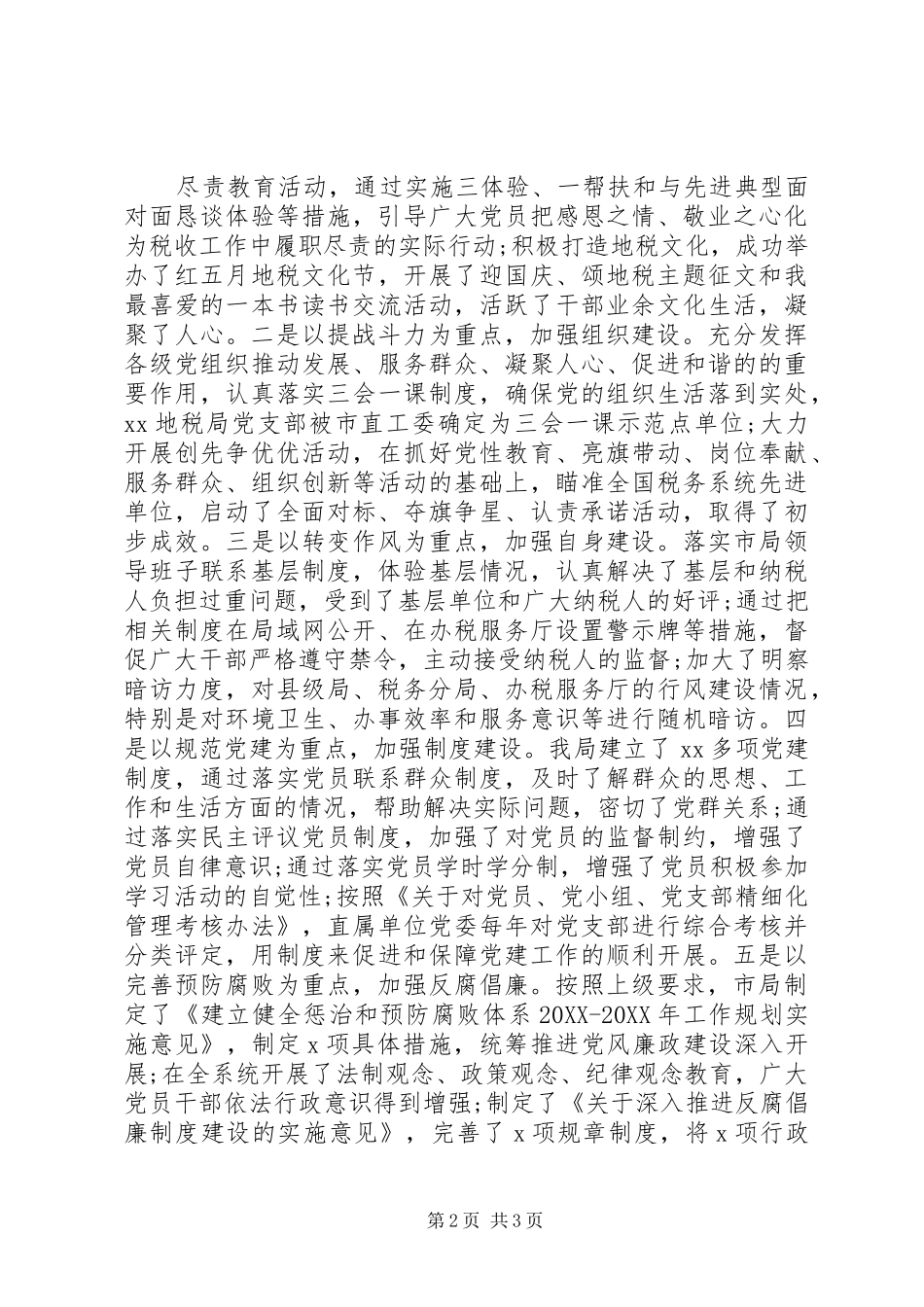 地税局长党建工作述职报告_第2页
