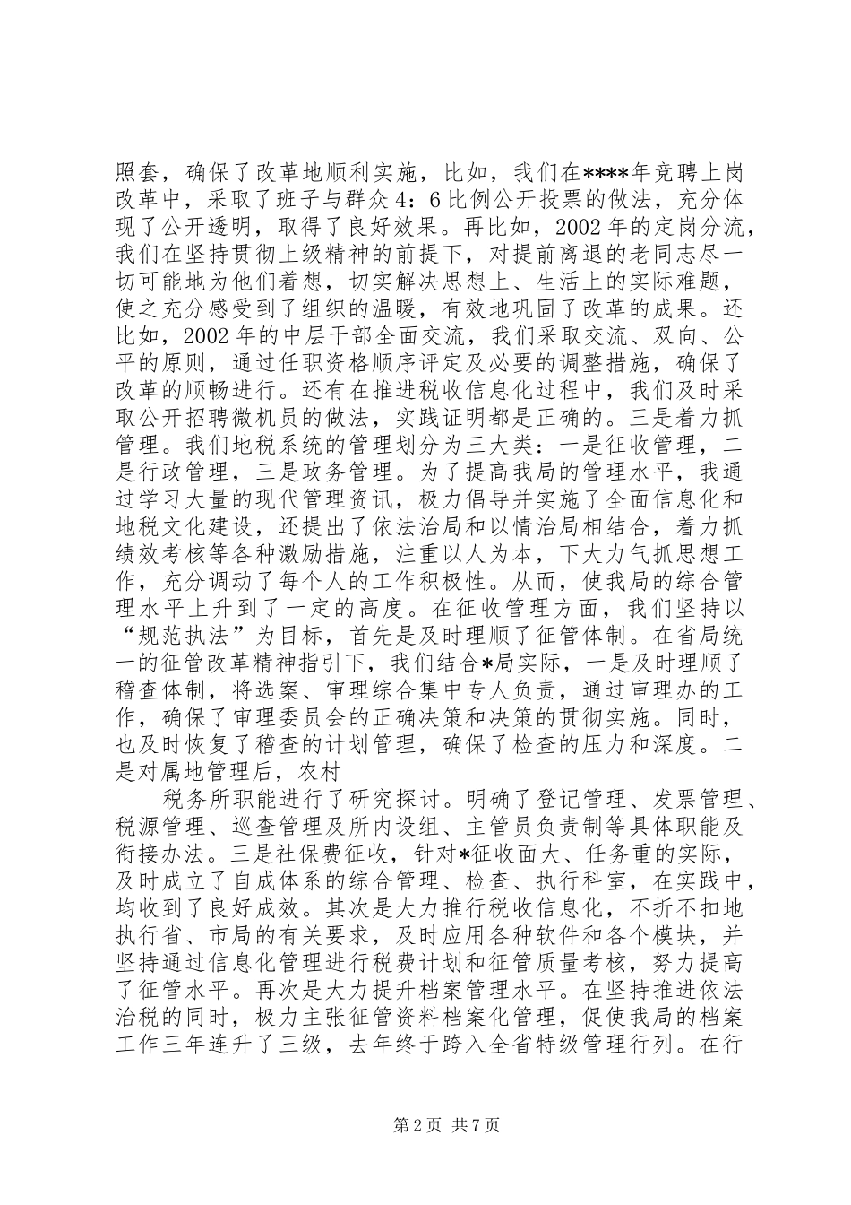 地税局长党组书记述职报告_第2页