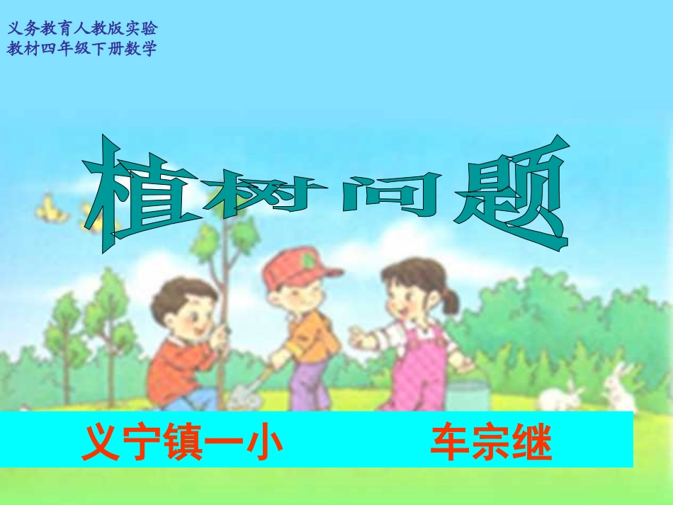 植树问题课件_第1页